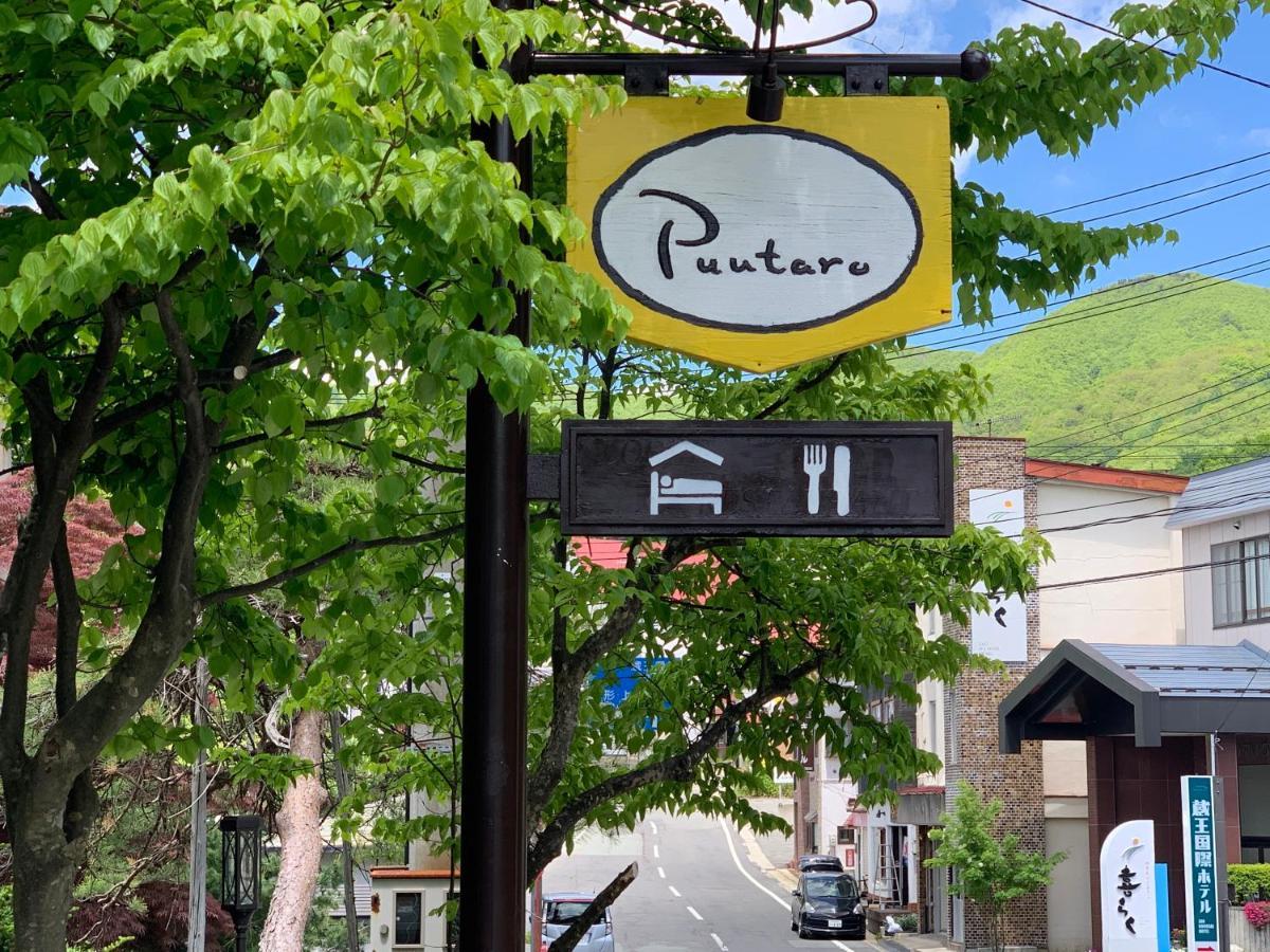 Pension Puutaro Yamagata  Zewnętrze zdjęcie